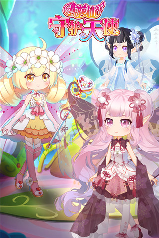 小花仙守护天使最新版