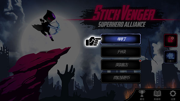 火柴人超级英雄联盟手游