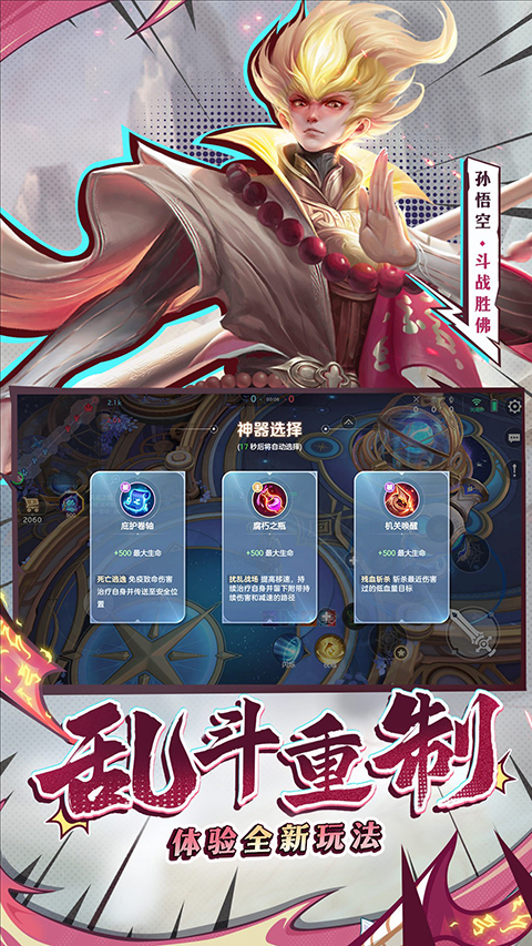 曙光英雄应用宝版