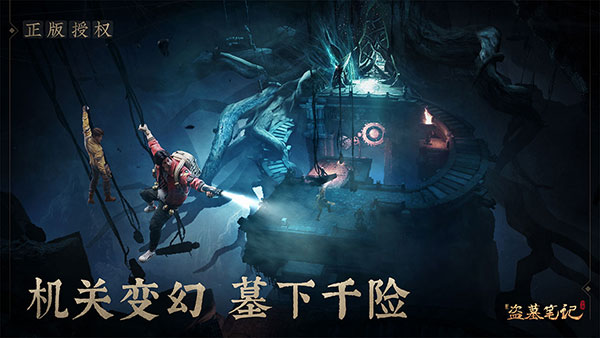 新盗墓笔记游族版本