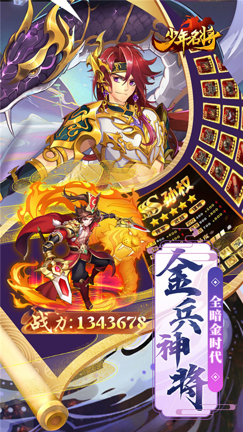 少年名将红包版