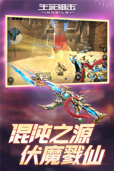 生死狙击百度版手机版