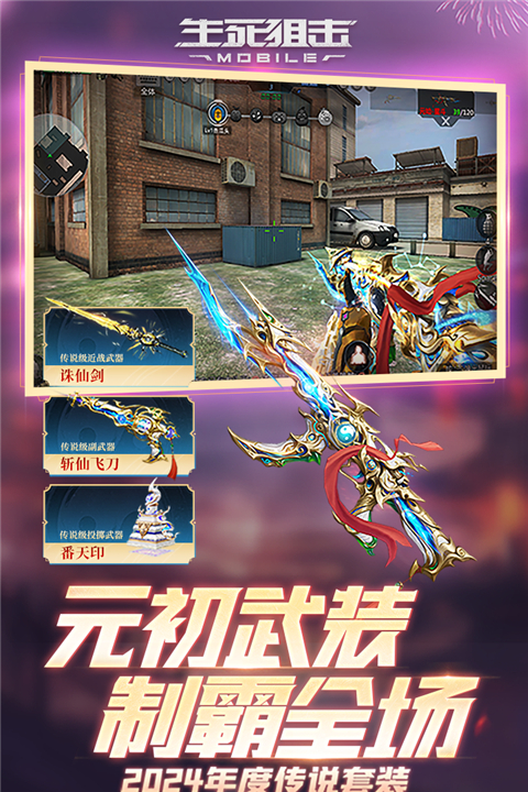 生死狙击百度版手机版