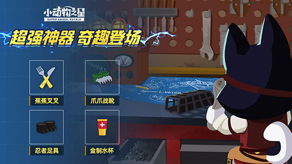 小动物之星九游版