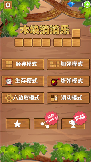 木块消消乐最新版本