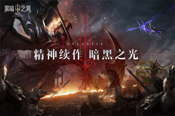 黑暗之潮:契约安卓版