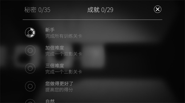 投影寻真中文版(Shadowmatic)