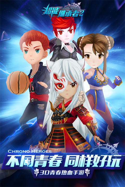 超能继承者2最新版