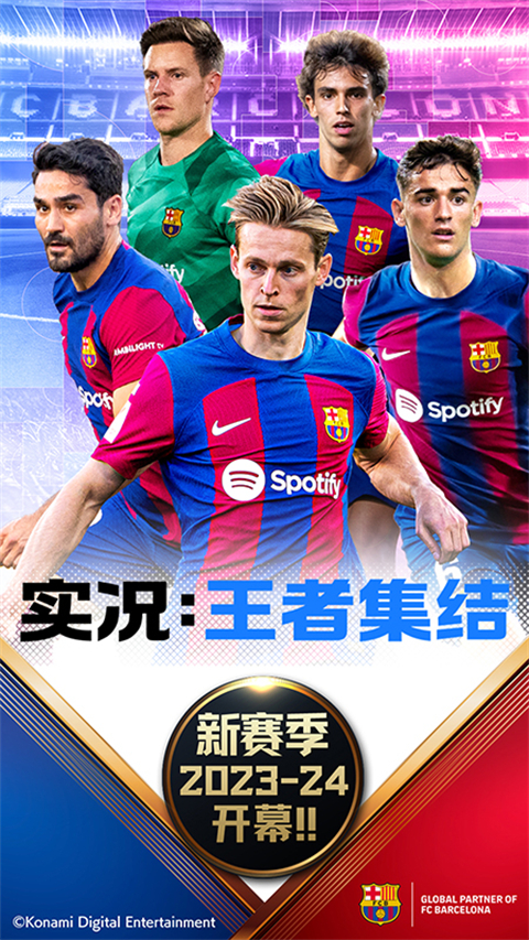 实况王者集结网易版