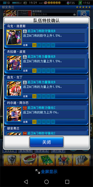 实况王者集结网易版