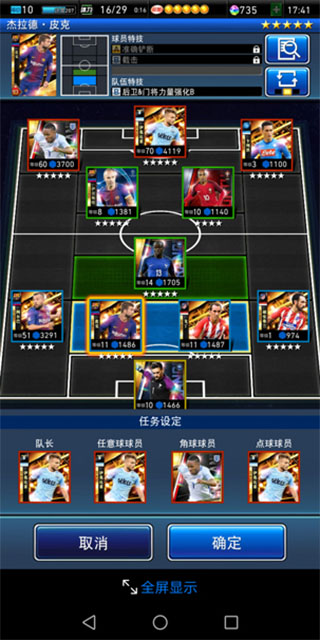 实况王者集结网易版