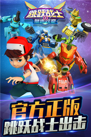 跳跃战士之急速跃变最新版