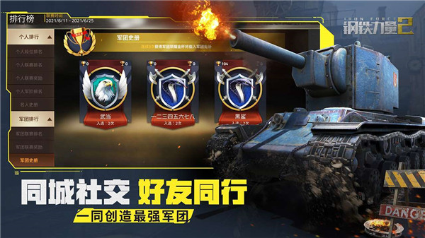 钢铁力量2九游版