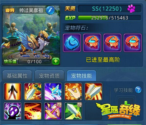 星辰奇缘华为版