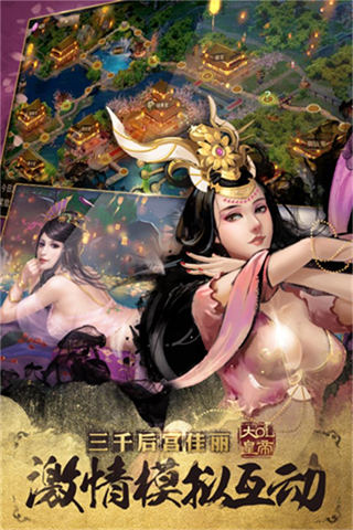 大皇帝OL华为版