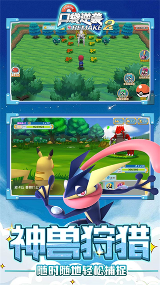 口袋妖怪重制2手游(更名口袋逆袭)