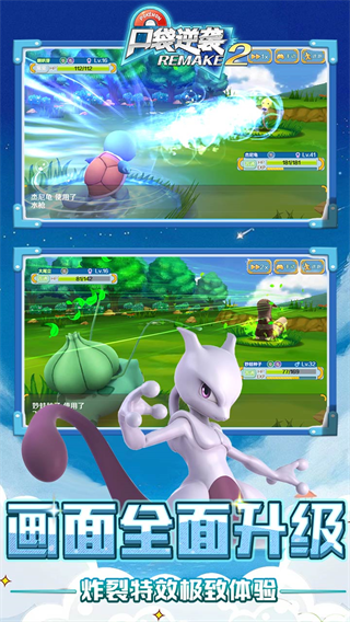 口袋妖怪重制2手游(更名口袋逆袭)