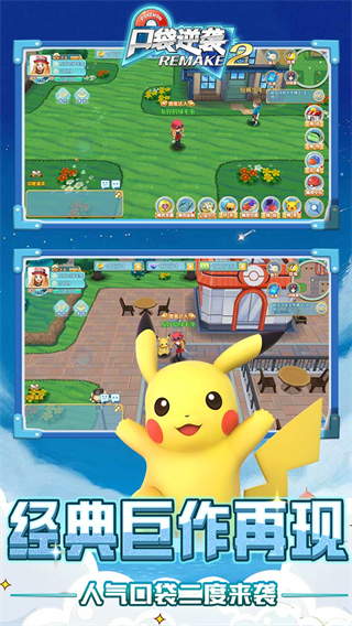 口袋妖怪重制2手游(更名口袋逆袭)