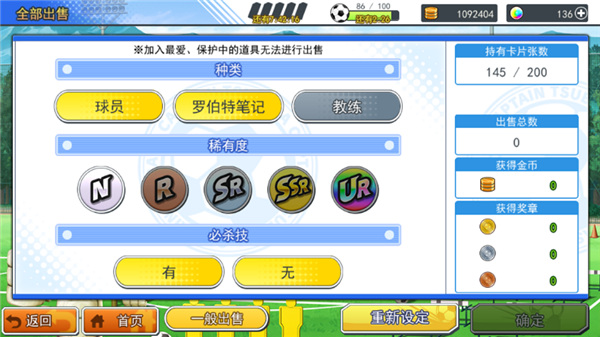 队长小翼最强十一人华为版
