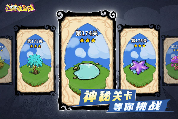 幻兽爱合成满v版
