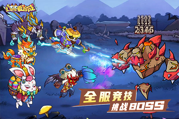 幻兽爱合成满v版