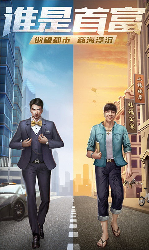 谁是首富腾讯版