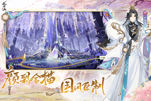 花亦山心之月网易版