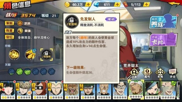 一拳超人最强之男vivo版