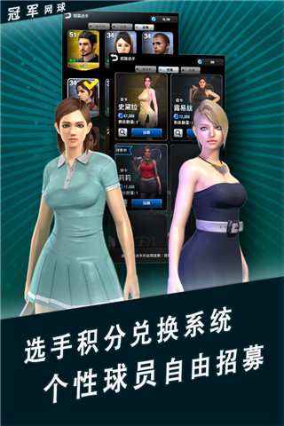冠军网球国际服