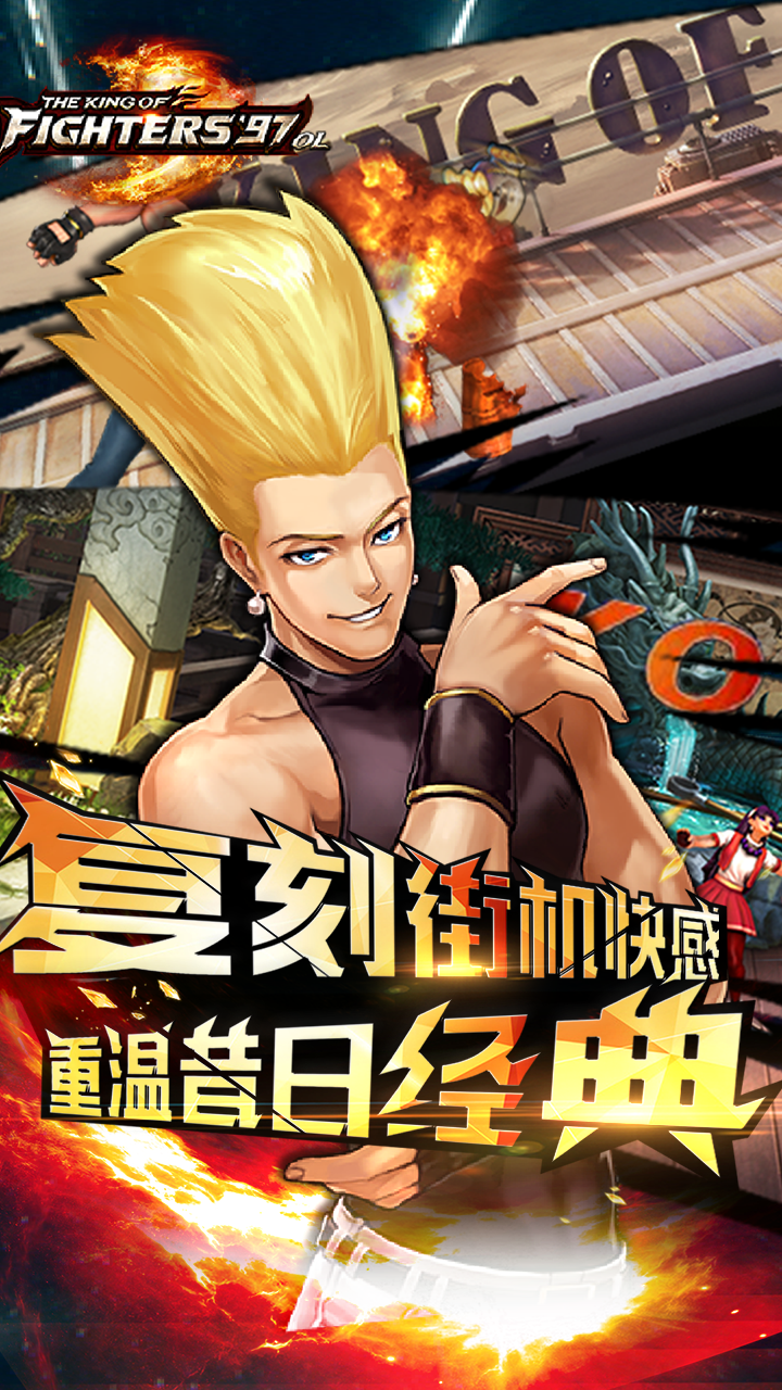 拳皇97ol国际版