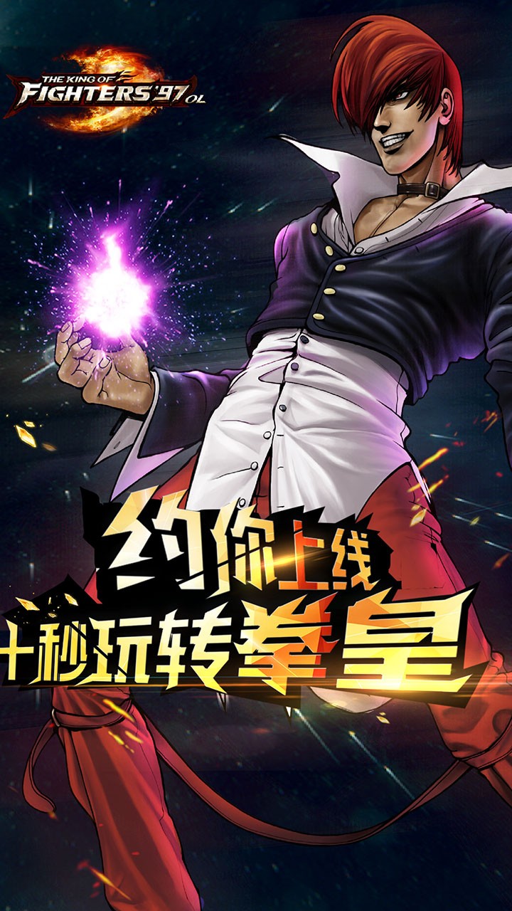 拳皇97ol国际版