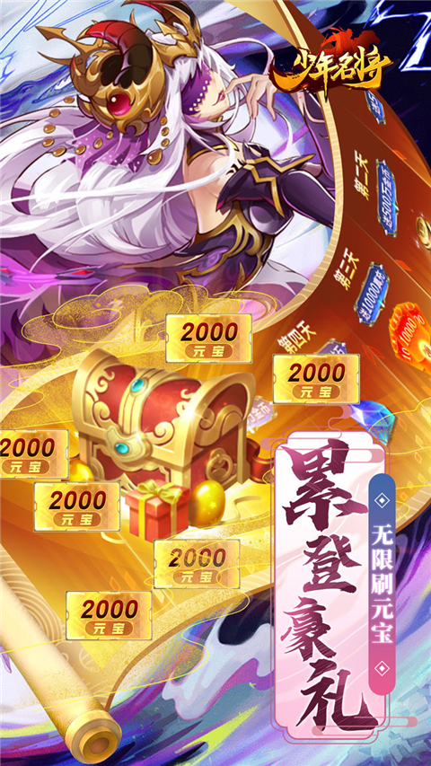 少年名将0.1折版