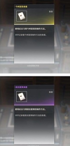 鸣潮厨师等级解锁食谱有什么 鸣潮厨师等级解锁食谱一览