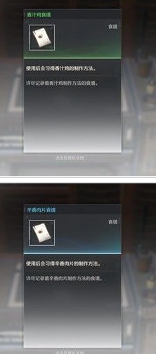 鸣潮厨师等级解锁食谱有什么 鸣潮厨师等级解锁食谱一览
