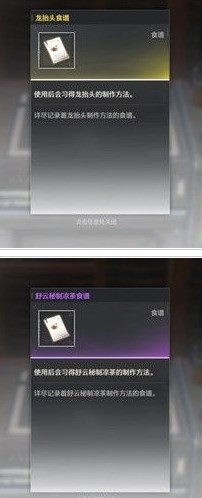 鸣潮厨师等级解锁食谱有什么 鸣潮厨师等级解锁食谱一览
