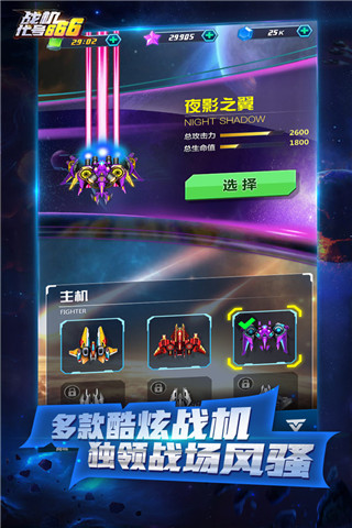 战机代号666破解版最新版