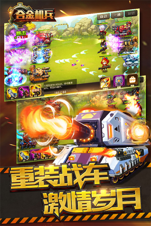 合金机兵华为渠道服