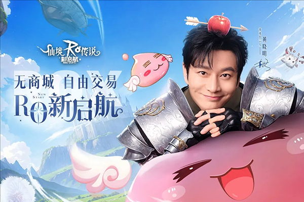 仙境传说新启航手游