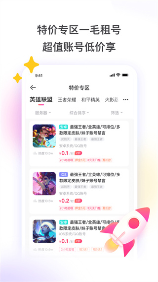 租号玩极速版App