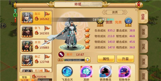 胡莱三国3满v版