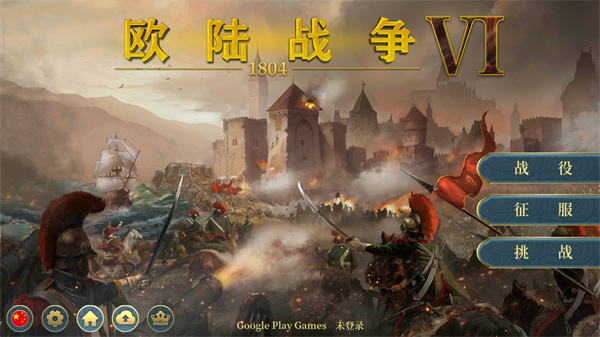 欧陆战争6 1804正版