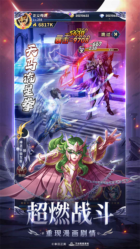 圣斗士星矢正义传说华为版