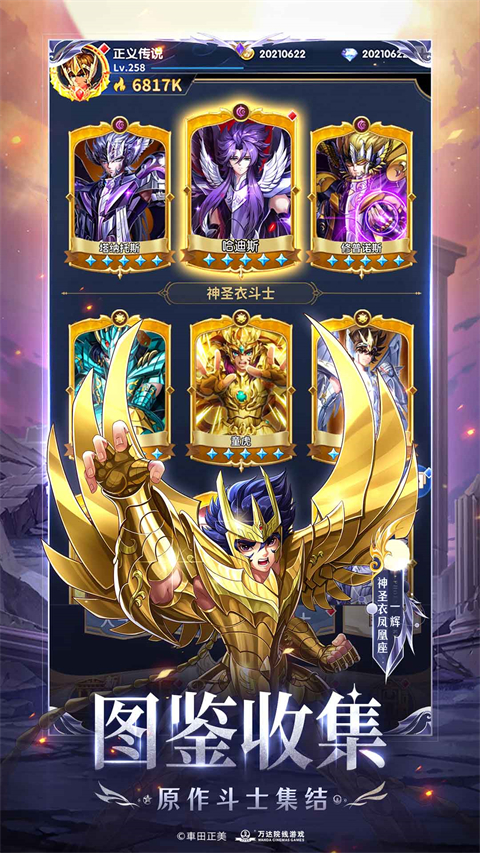 圣斗士星矢正义传说华为版