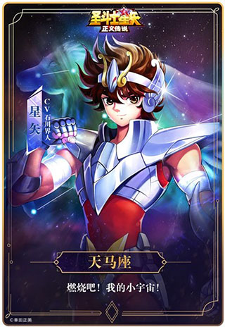 圣斗士星矢正义传说华为版