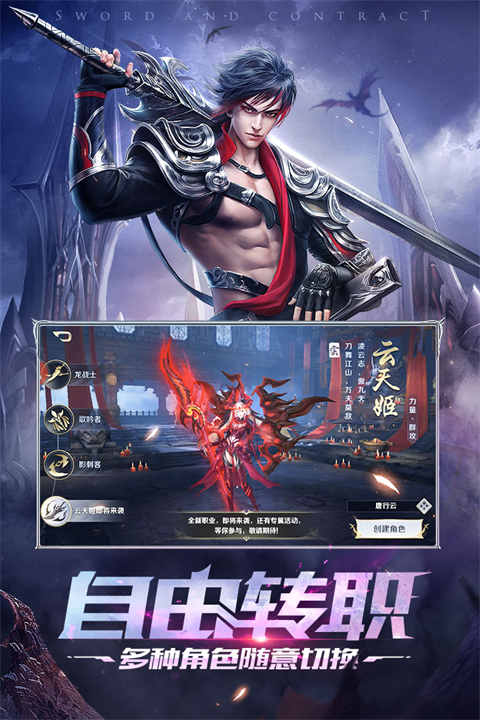 剑与契约腾讯版