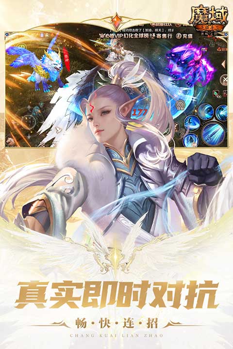 魔域手游变态版