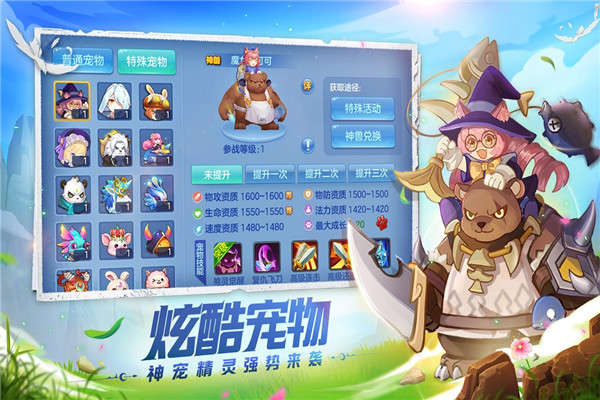 星辰奇缘手游折扣版