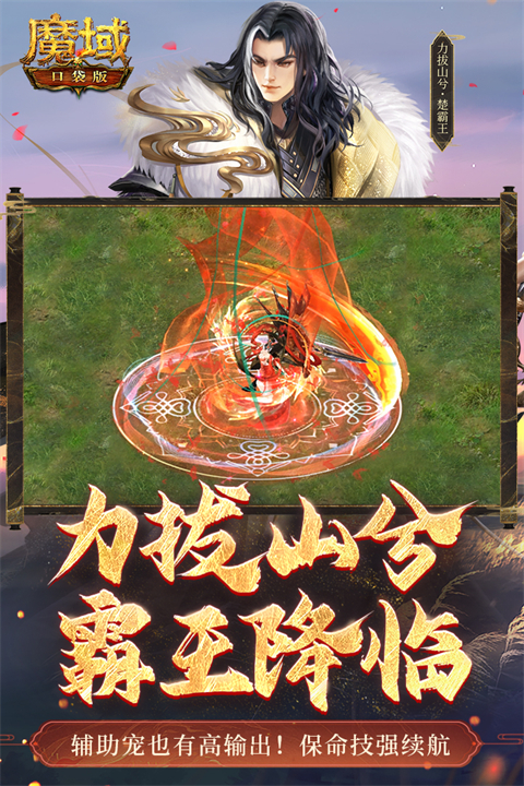 魔域口袋版变态版