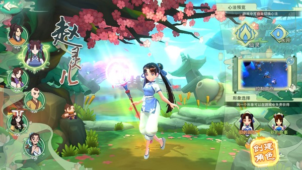 仙剑奇侠传移动版腾讯版