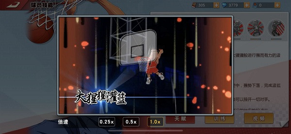 灌篮高手台服